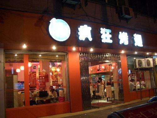 霞山bt烤翅店